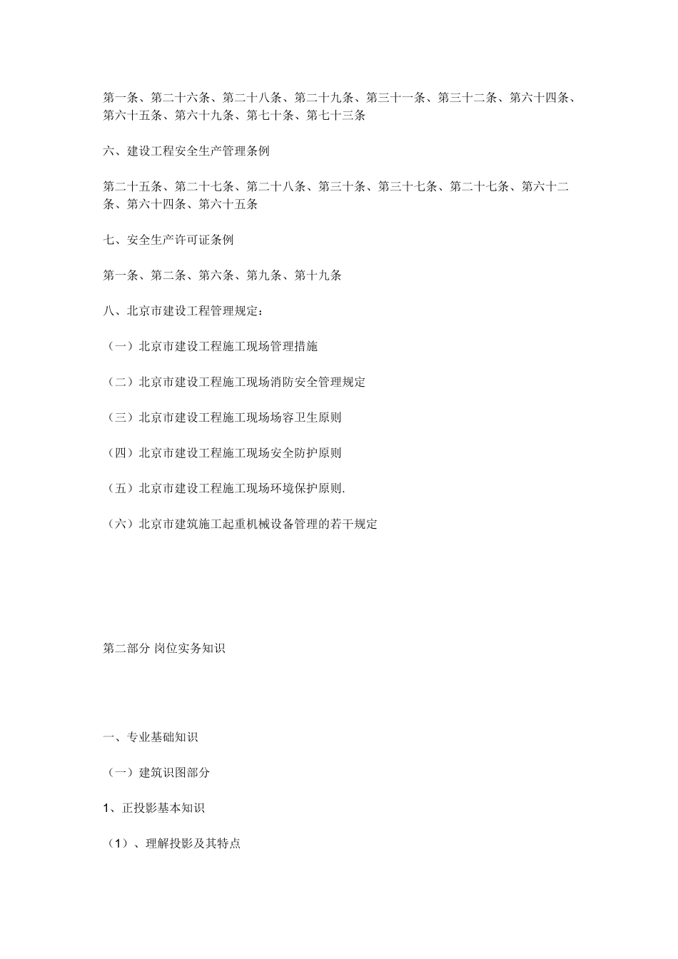 2025年施工员的报考条件_第2页