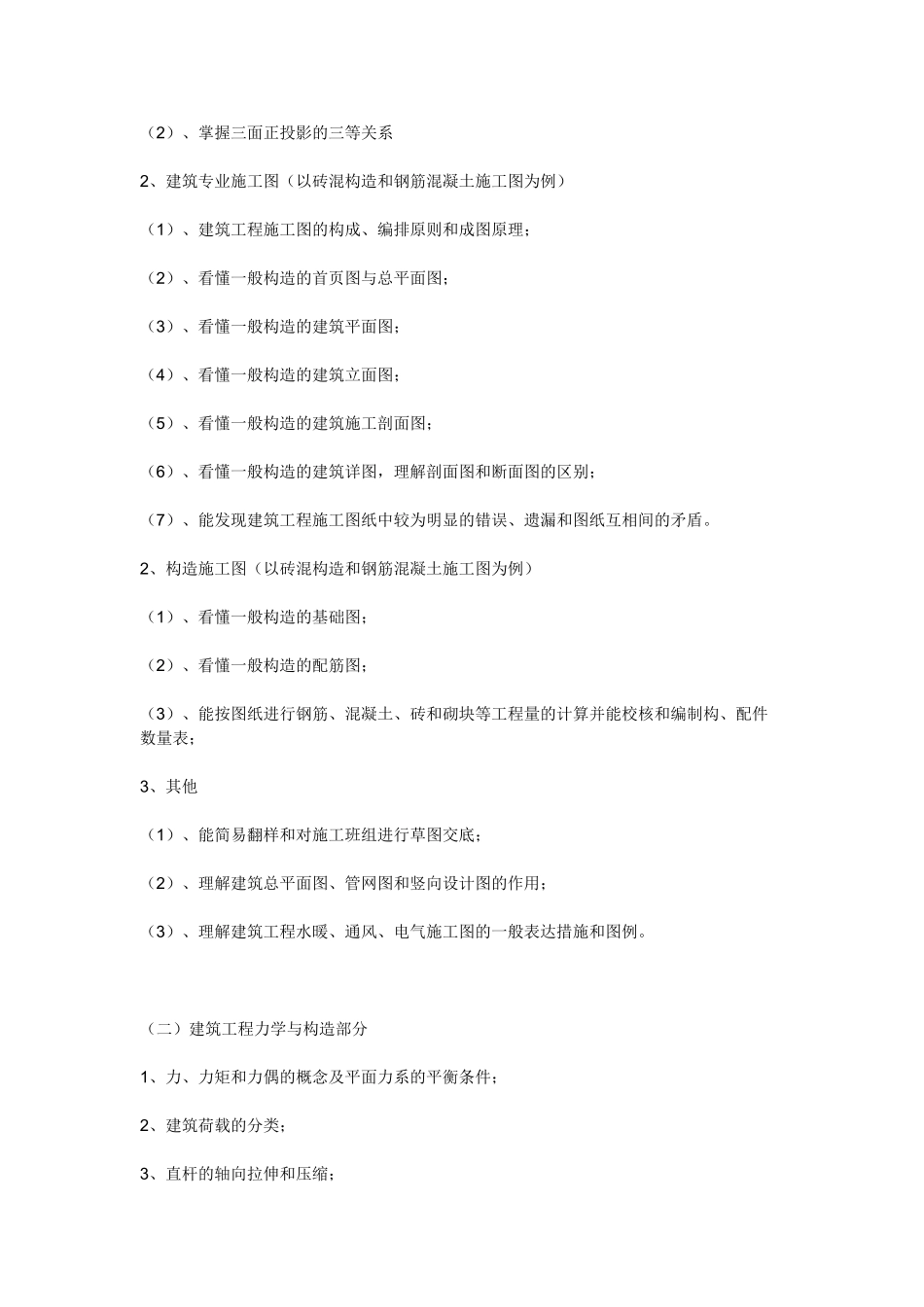 2025年施工员的报考条件_第3页