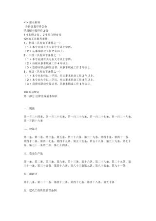2025年施工员的报考条件