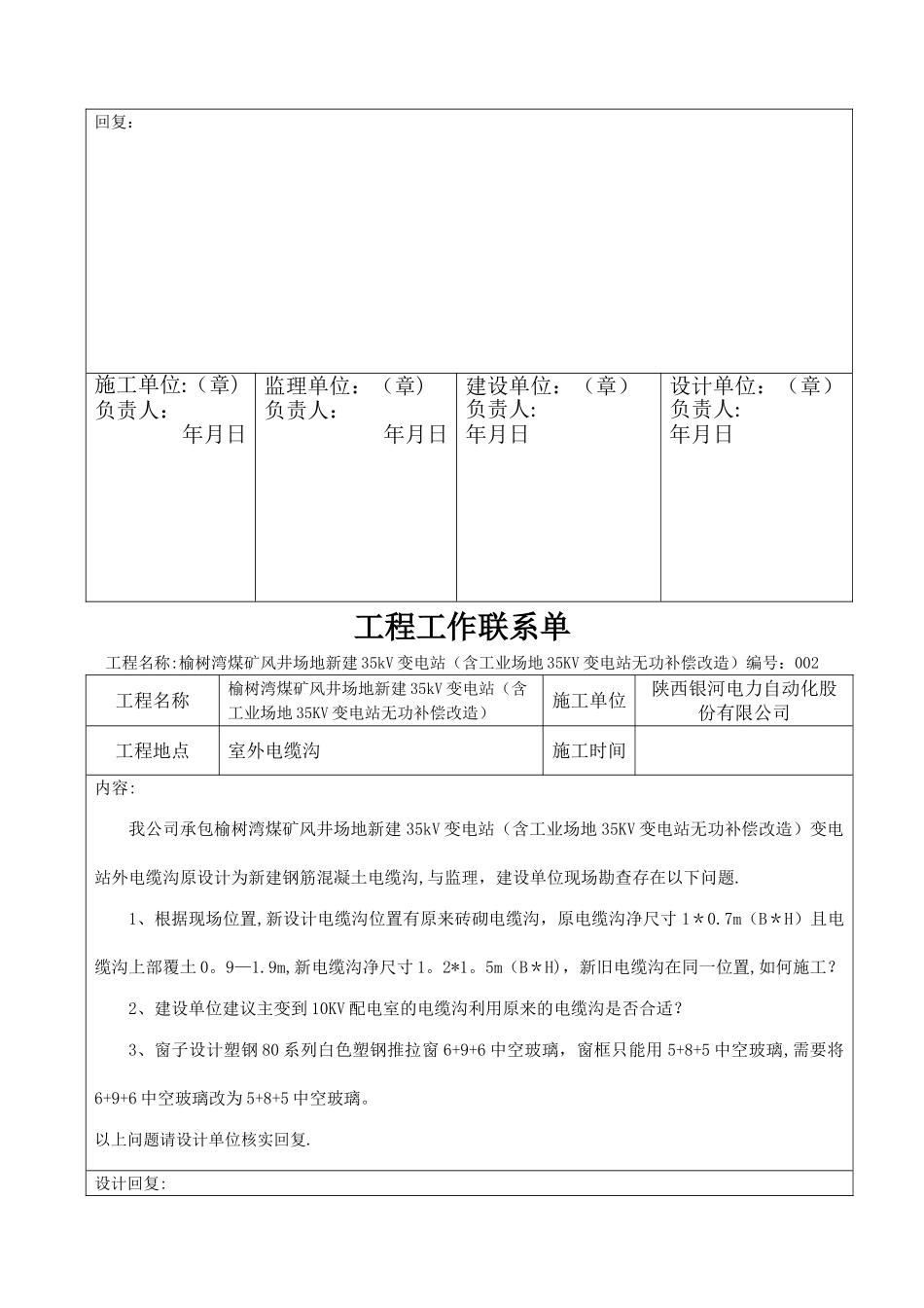 工程工作联系单_第3页