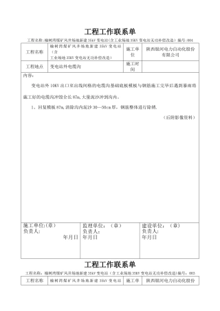 工程工作联系单