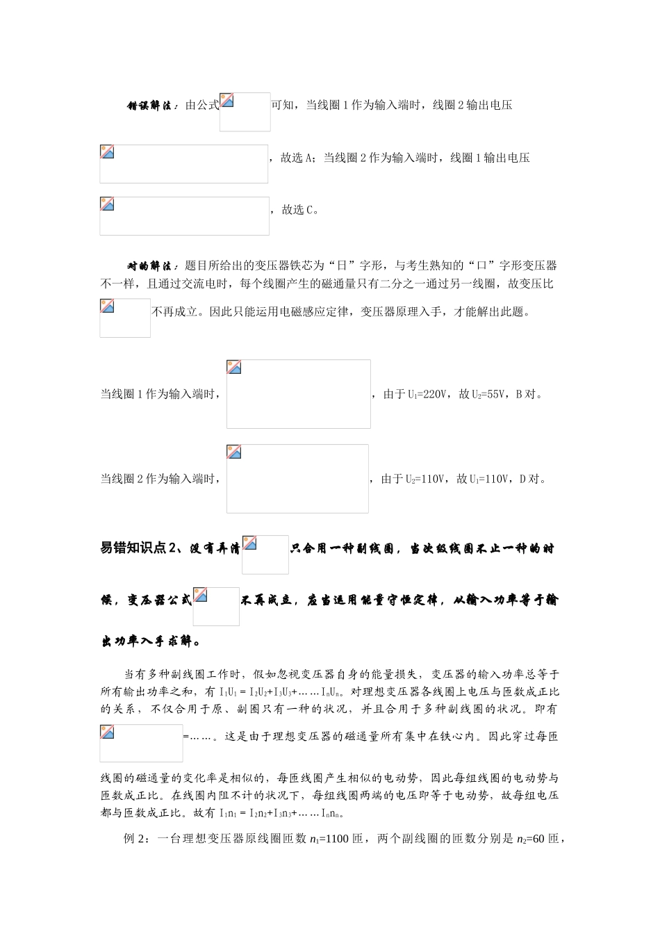 2025年变压器学习中的五个易错知识点_第2页