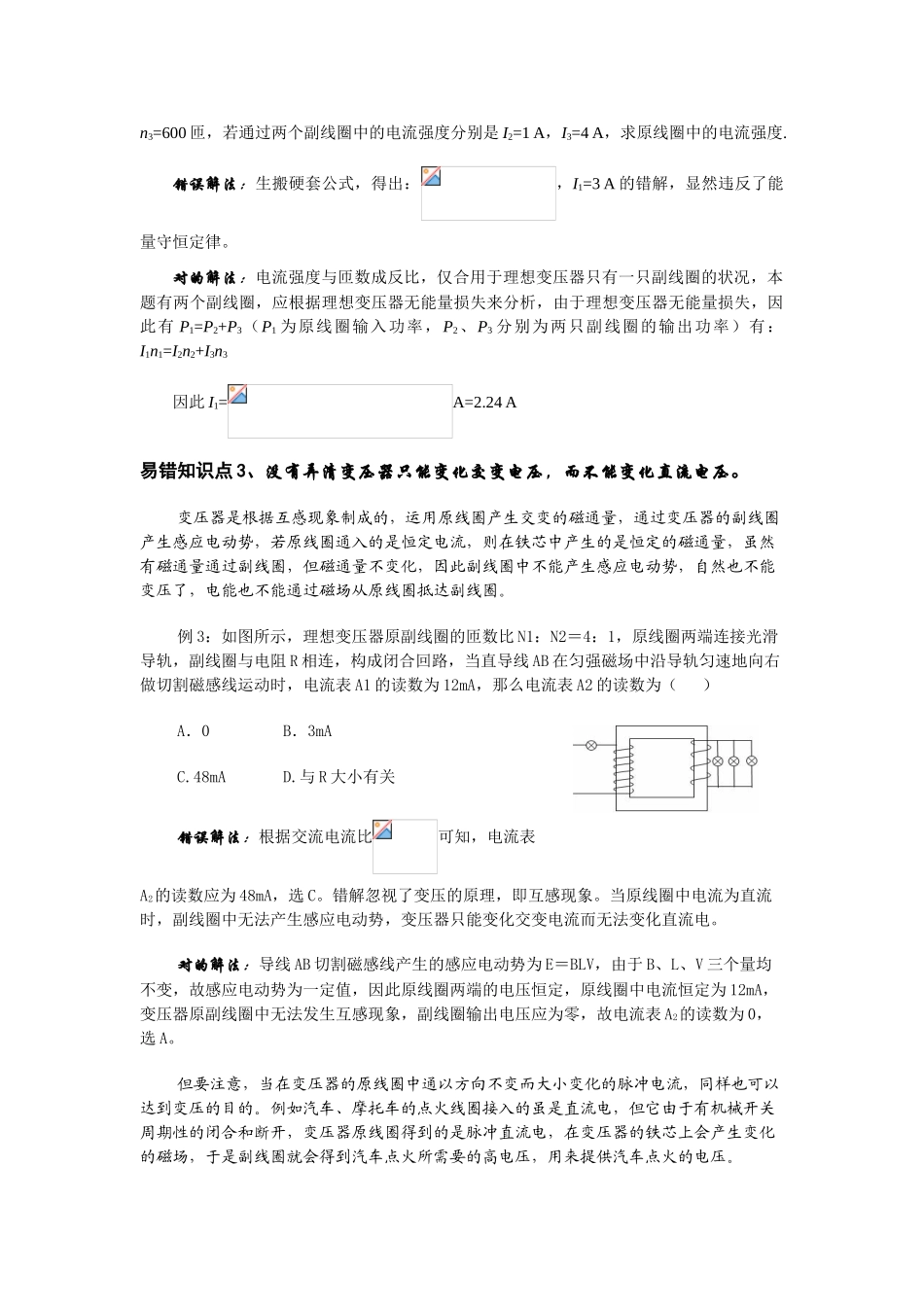 2025年变压器学习中的五个易错知识点_第3页