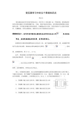 2025年变压器学习中的五个易错知识点