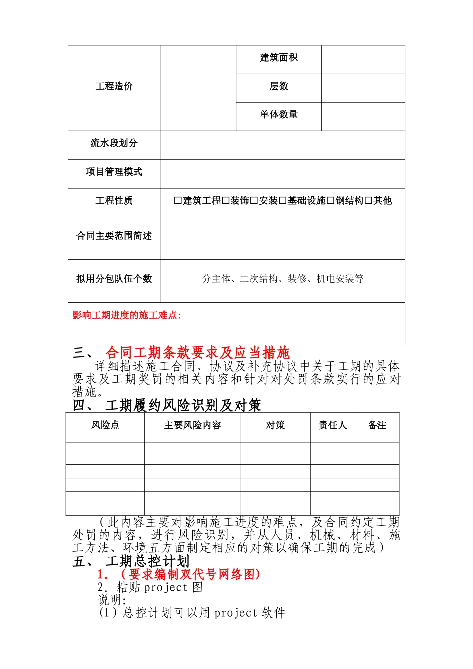 工程工期策划方案示范文本_第2页