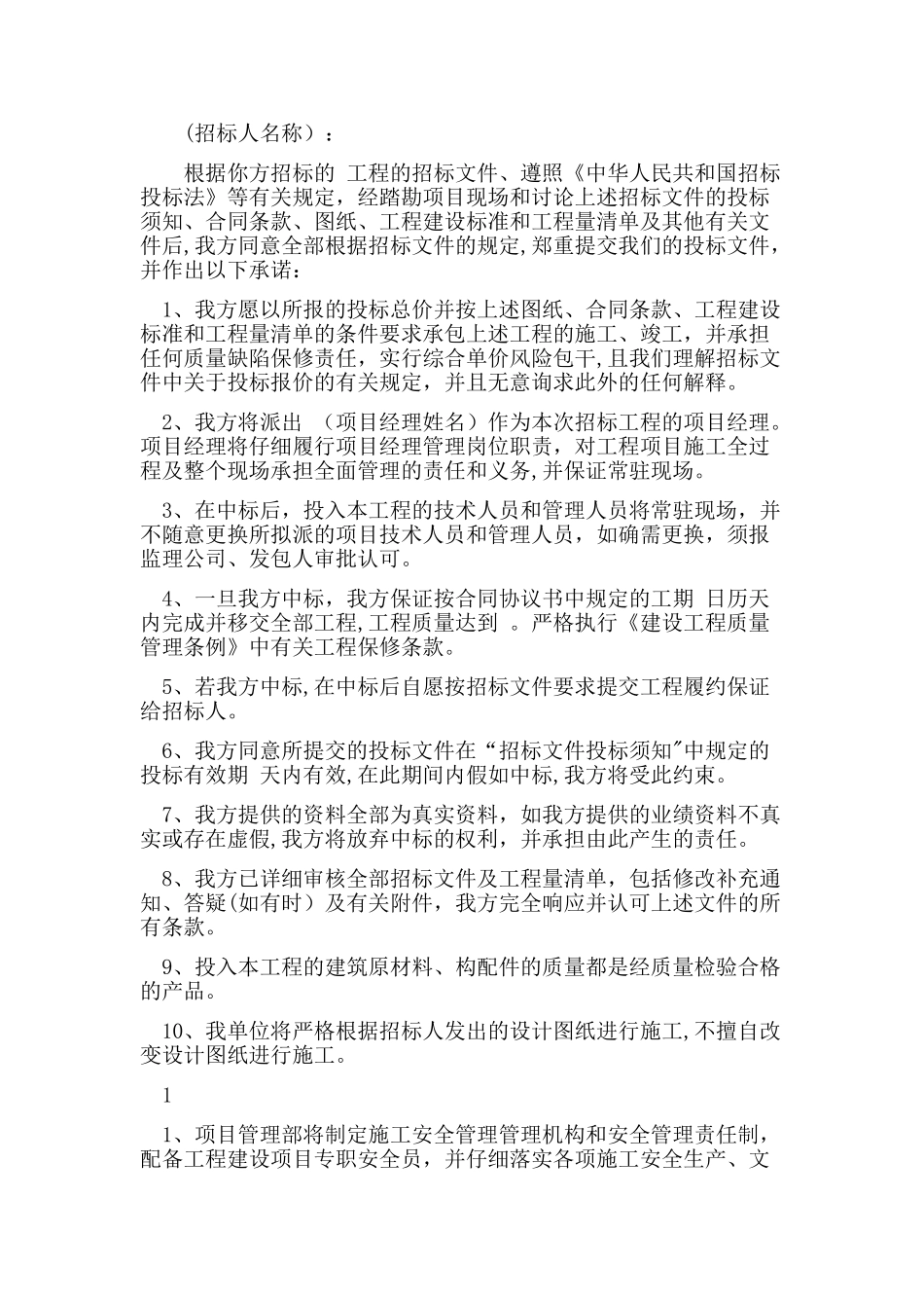 工程工期承诺书范文_第3页