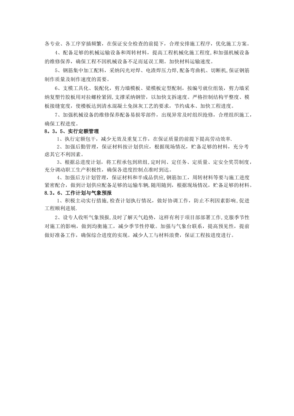 工程工期承诺及保证措施_第2页