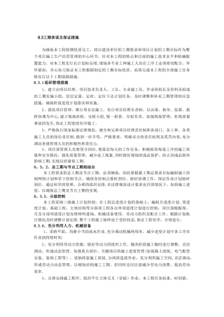 工程工期承诺及保证措施