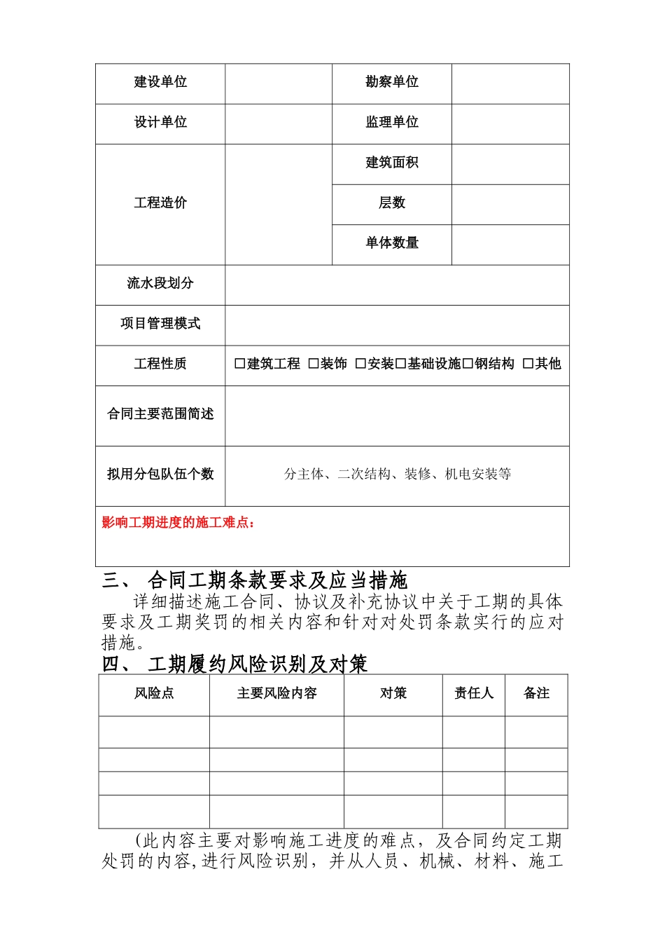 工程工期策划方案示范文本_第2页