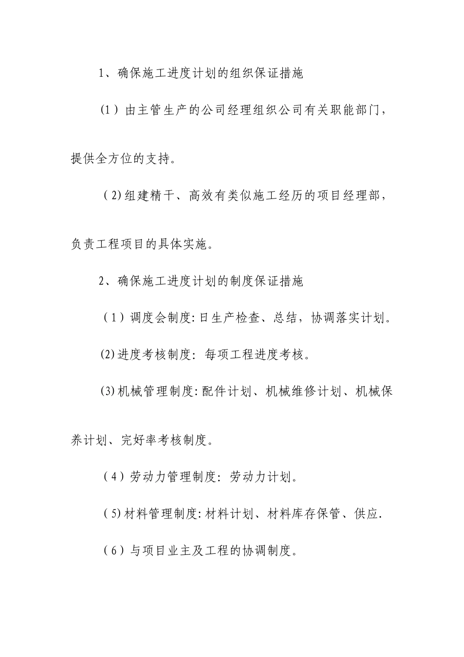 工程工期计划与措施_第2页