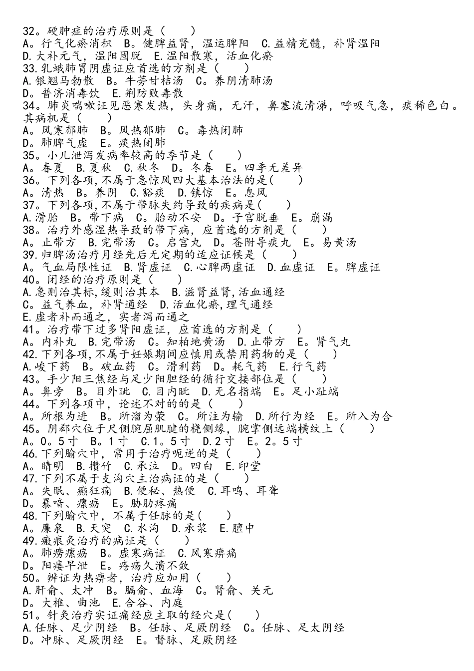 2025年中医住院医师规范化培训年度考核理论考试题100题_第3页