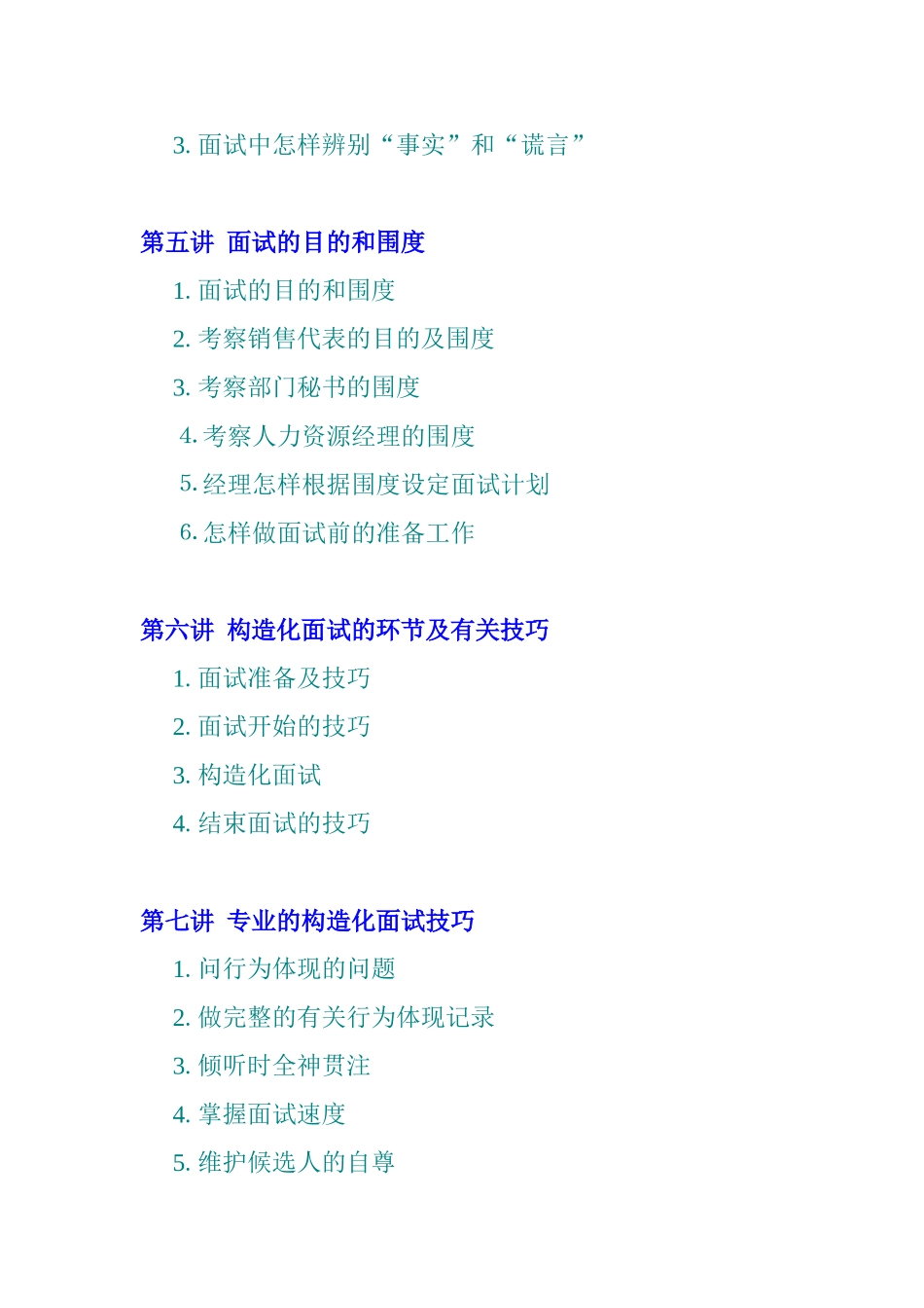 2025年企业结构化面试技巧_第2页