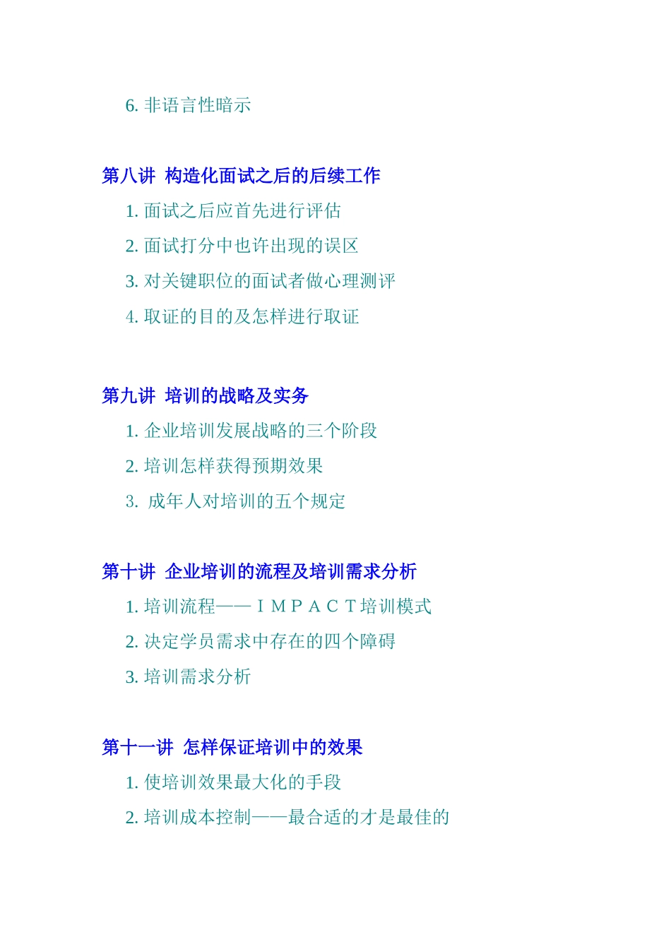 2025年企业结构化面试技巧_第3页