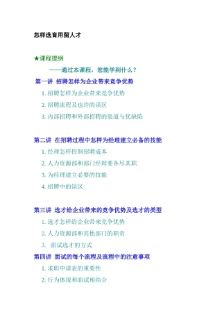 2025年企业结构化面试技巧