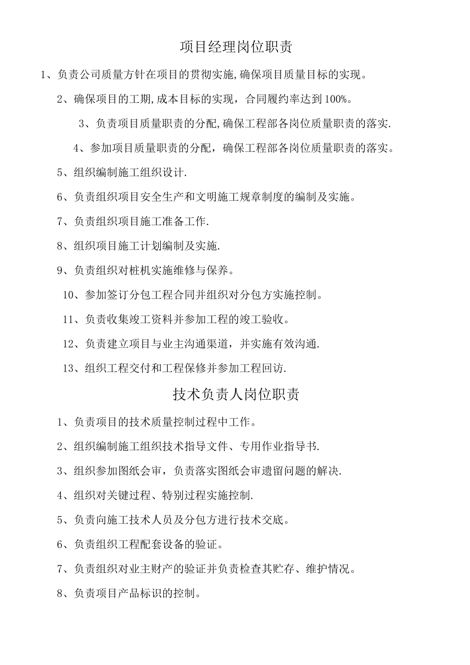 工程工程部人员岗位职责_第1页