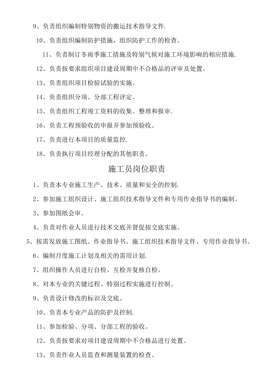 工程工程部人员岗位职责_第2页