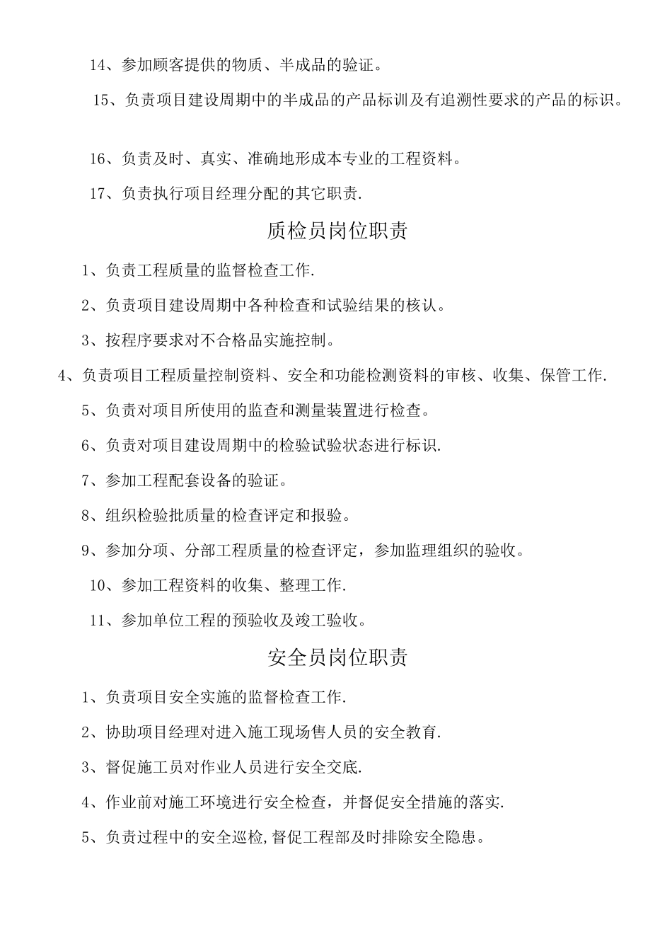 工程工程部人员岗位职责_第3页