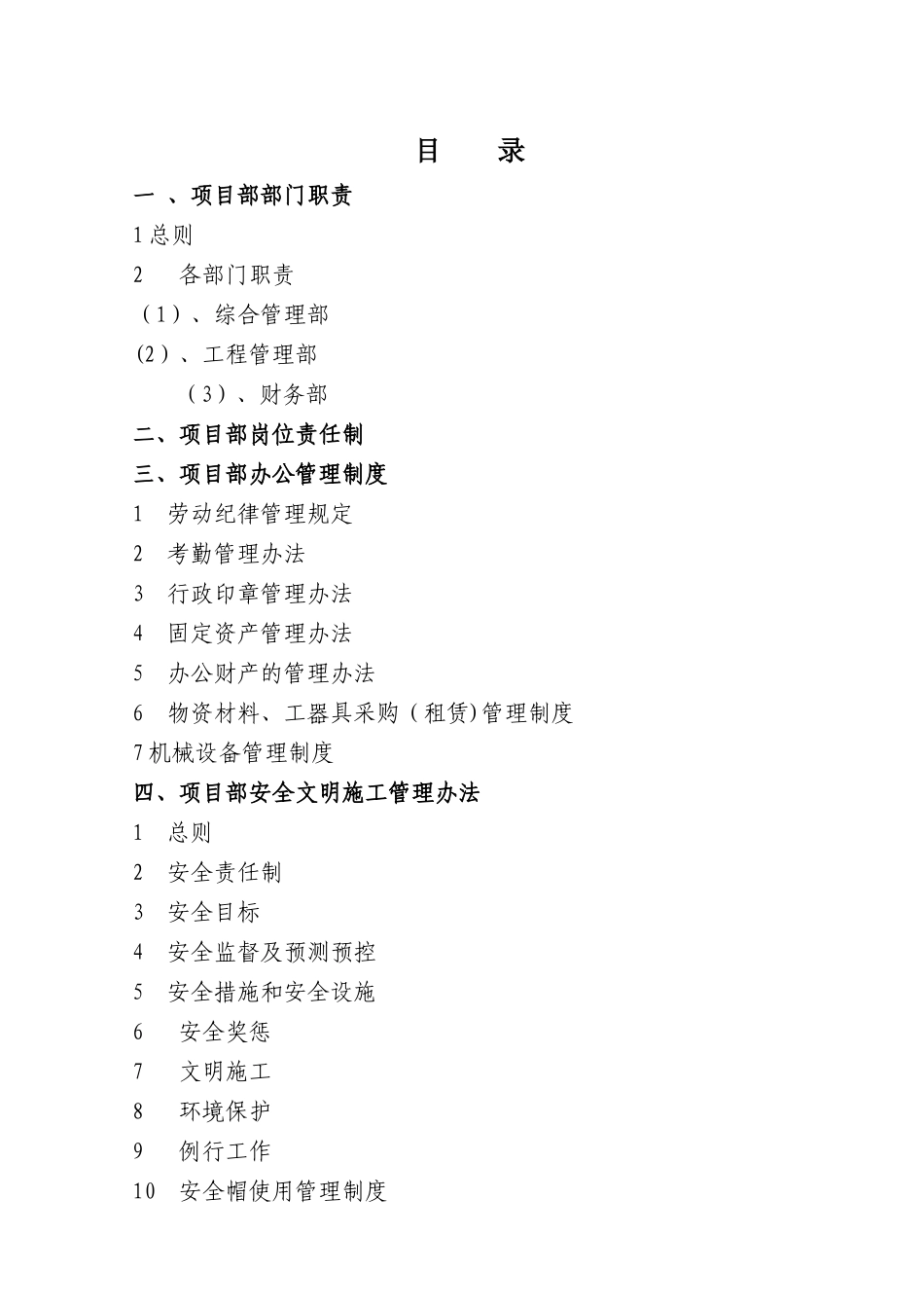 工程市政项目部管理制度_第2页