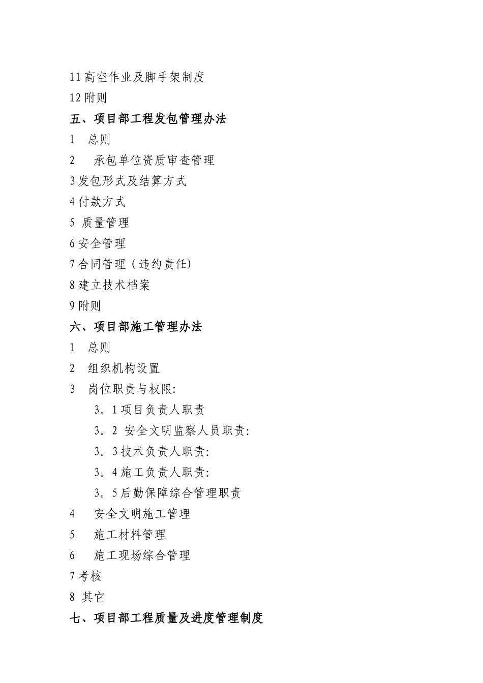 工程市政项目部管理制度_第3页