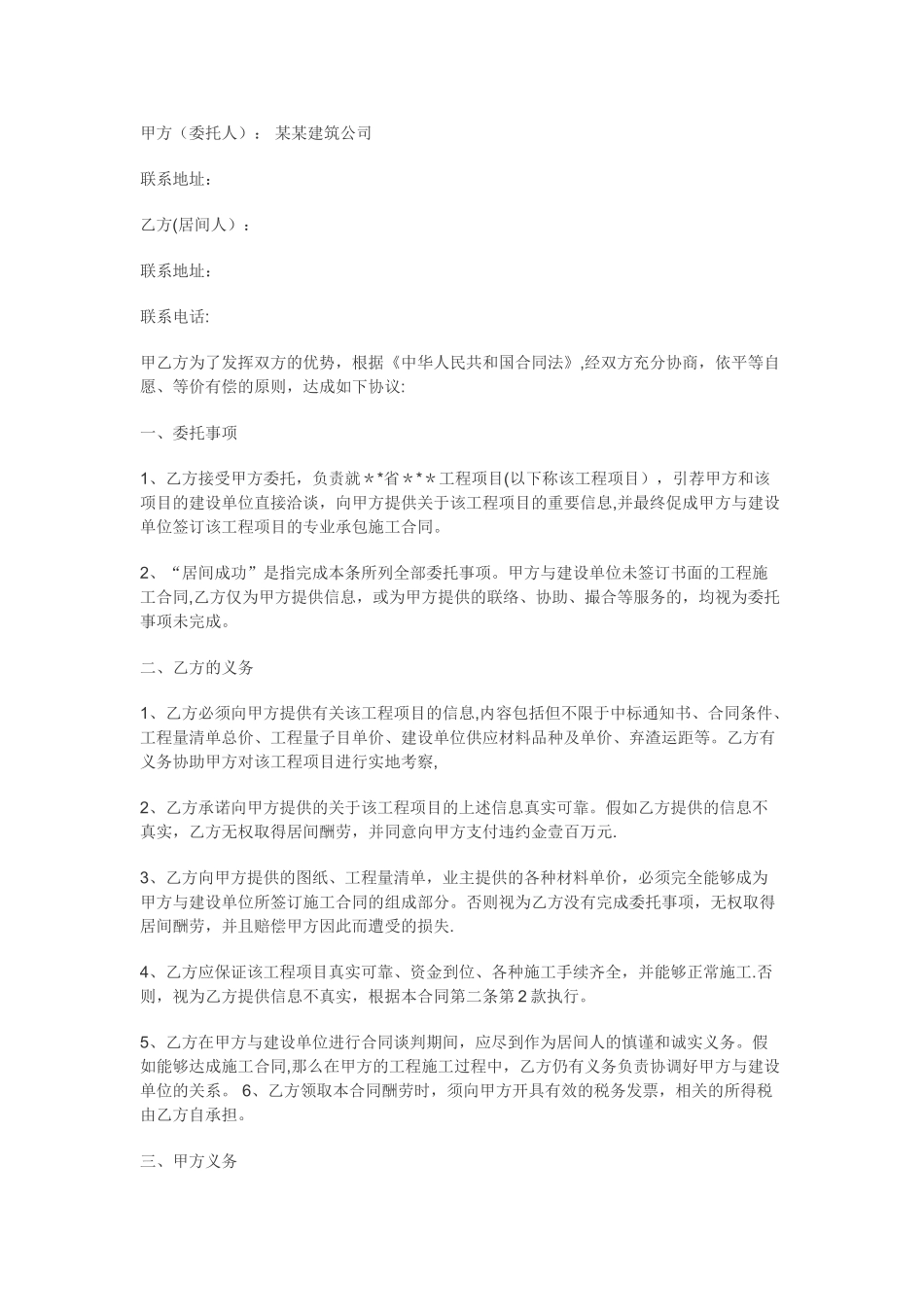 工程巨间协议_第1页