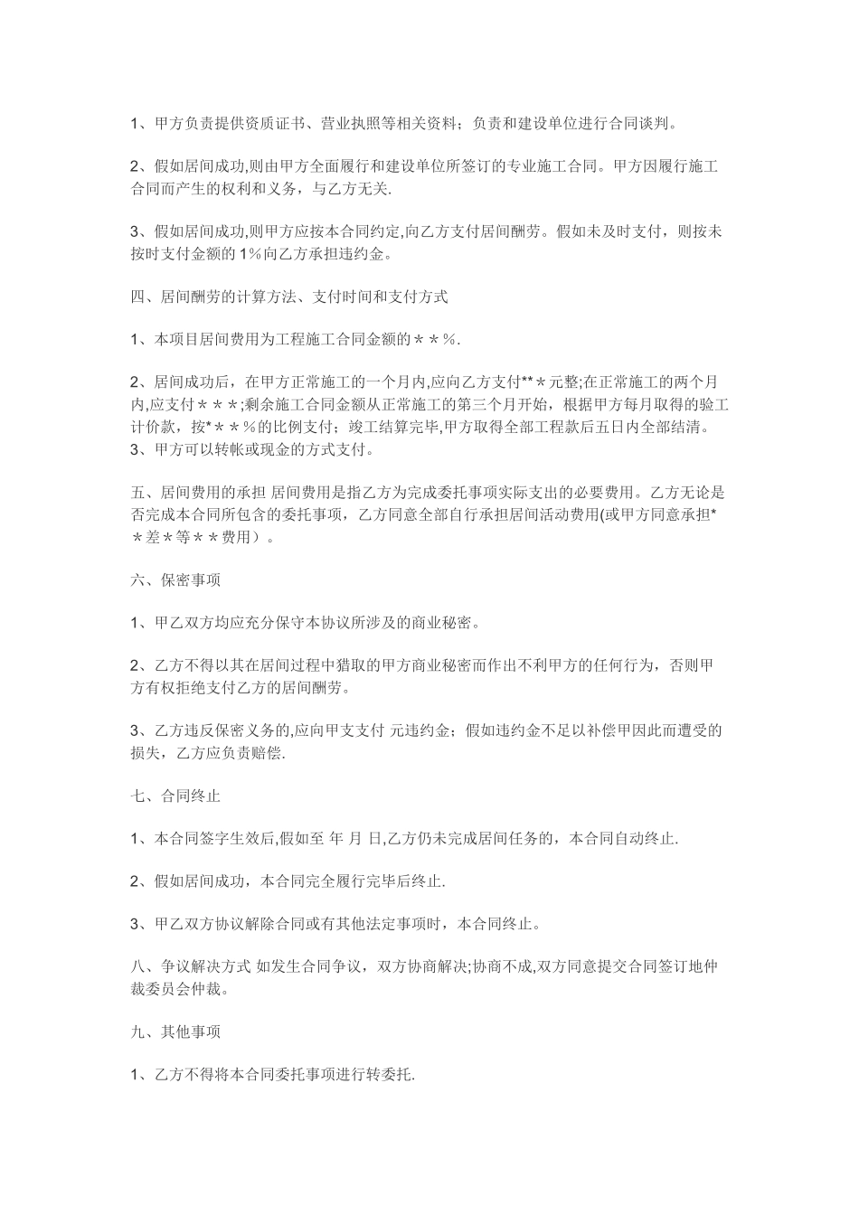 工程巨间协议_第2页