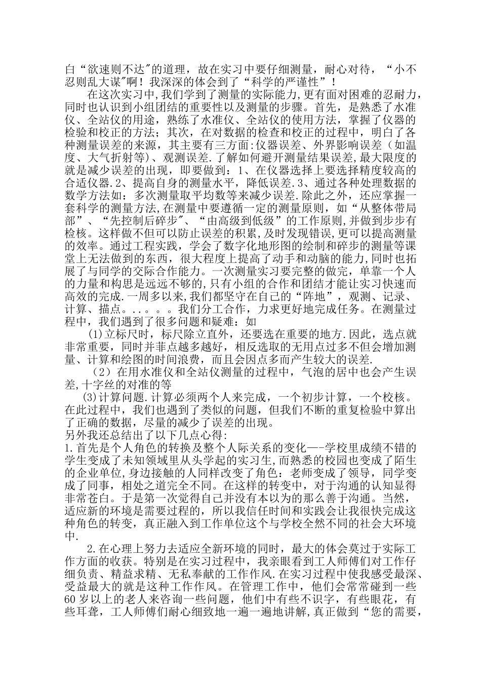工程市政实习总结_第2页