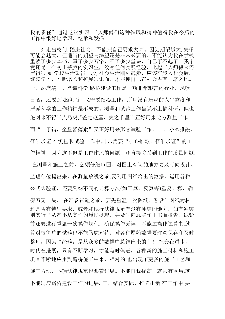 工程市政实习总结_第3页