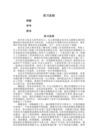工程市政实习总结