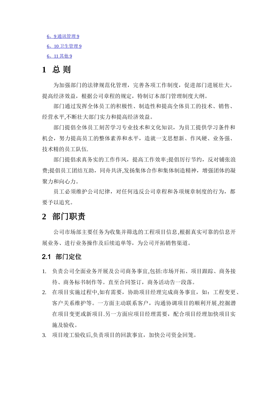 工程市场部管理制度_第2页