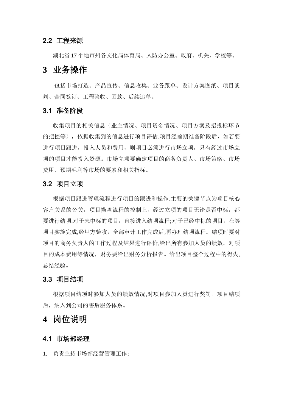 工程市场部管理制度_第3页