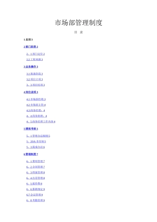 工程市场部管理制度