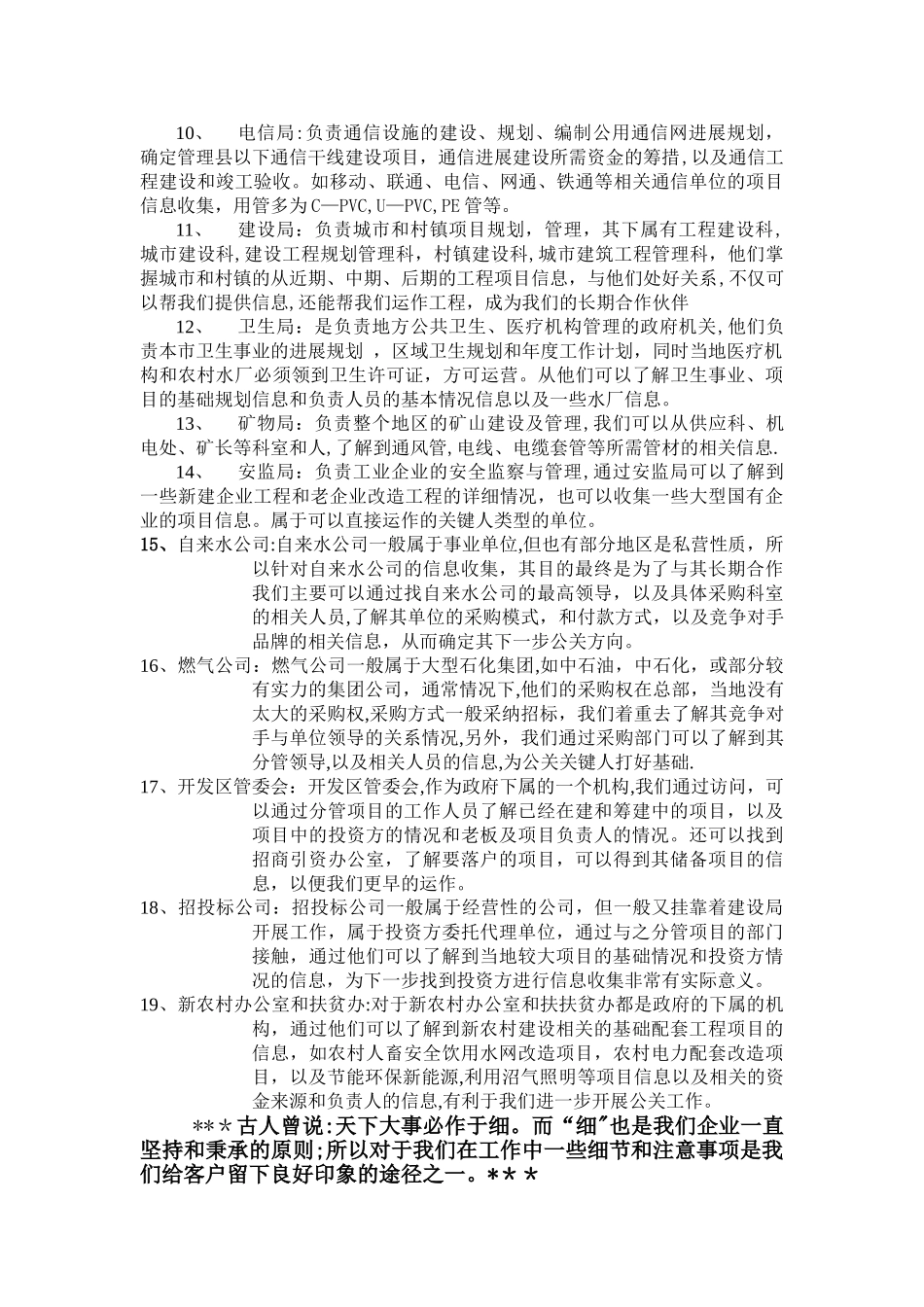 工程市场的销售思路_第2页