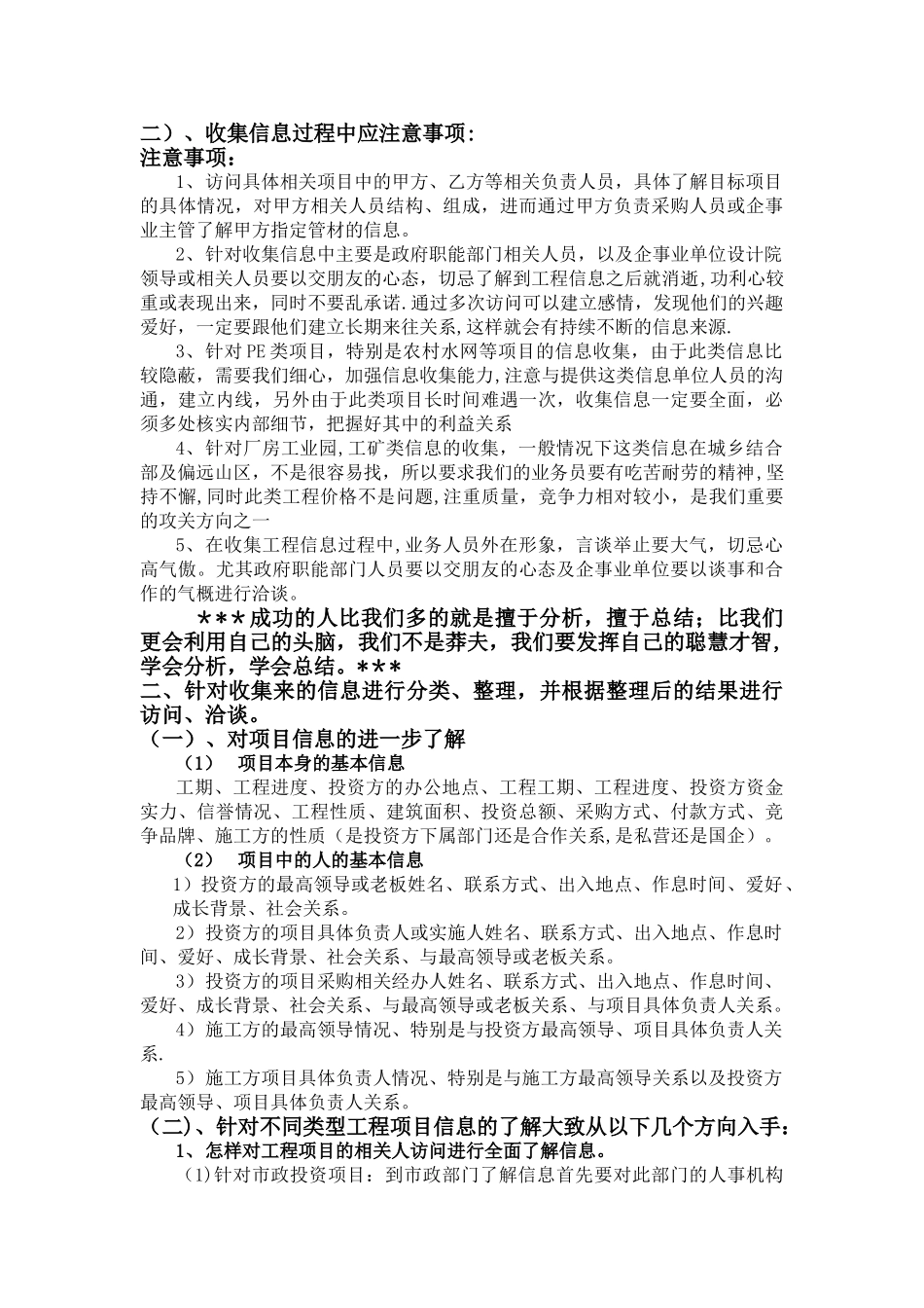 工程市场的销售思路_第3页