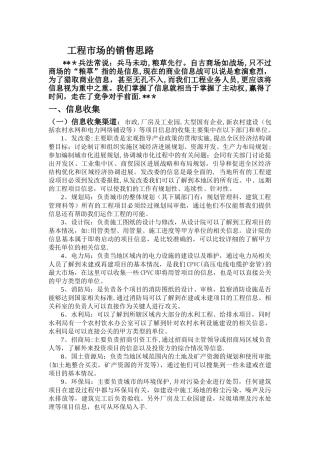 工程市场的销售思路