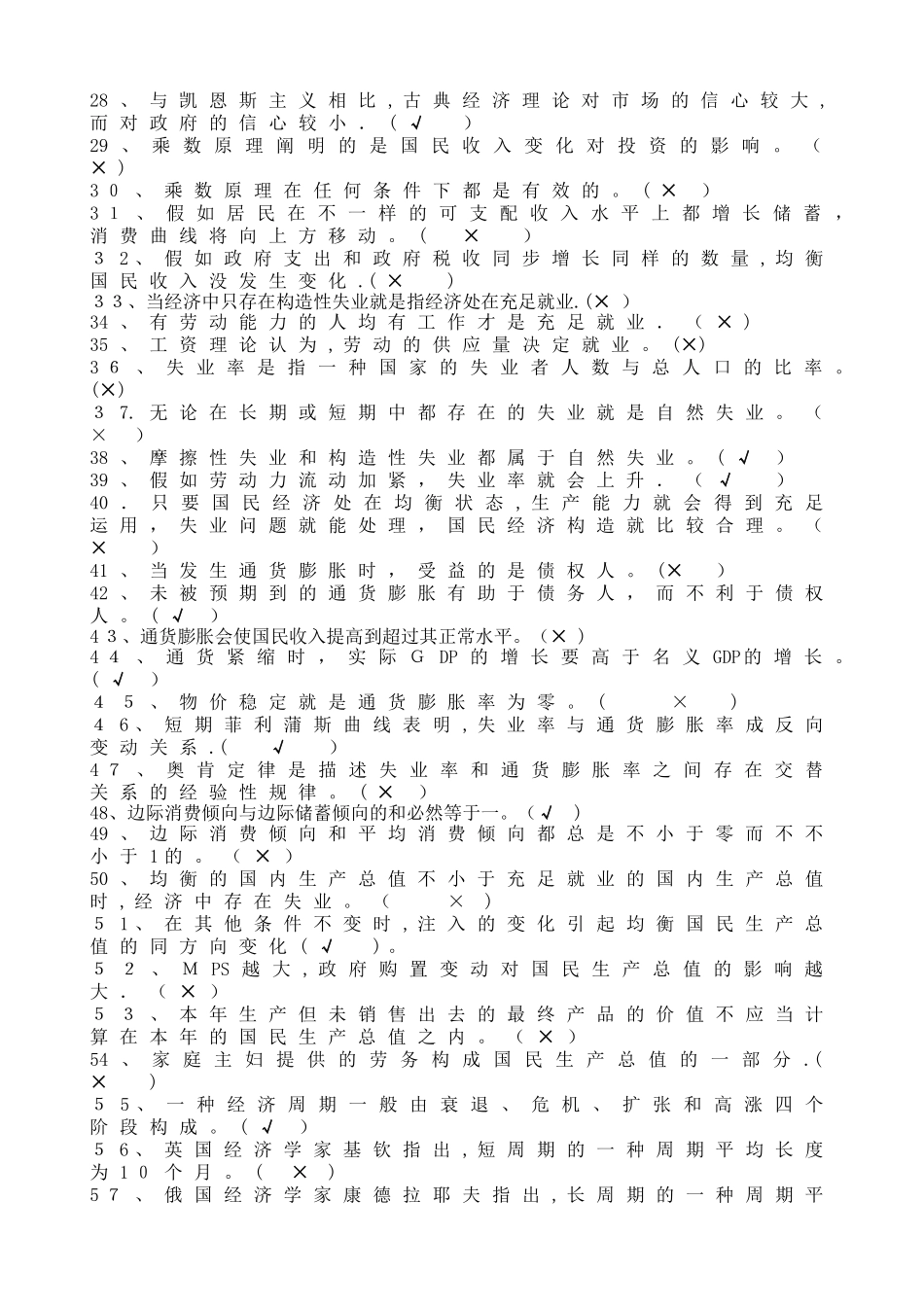 2025年宏观经济学题库_第2页