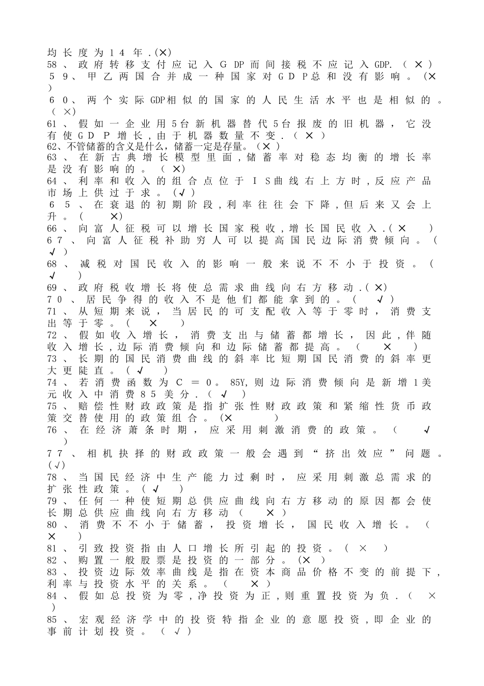 2025年宏观经济学题库_第3页