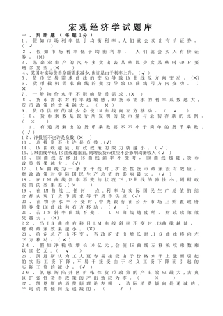 2025年宏观经济学题库