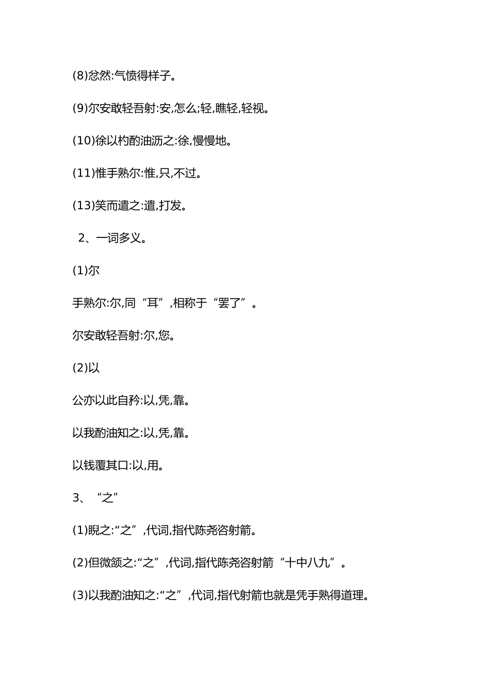 2025年卖油翁知识点梳理_第2页