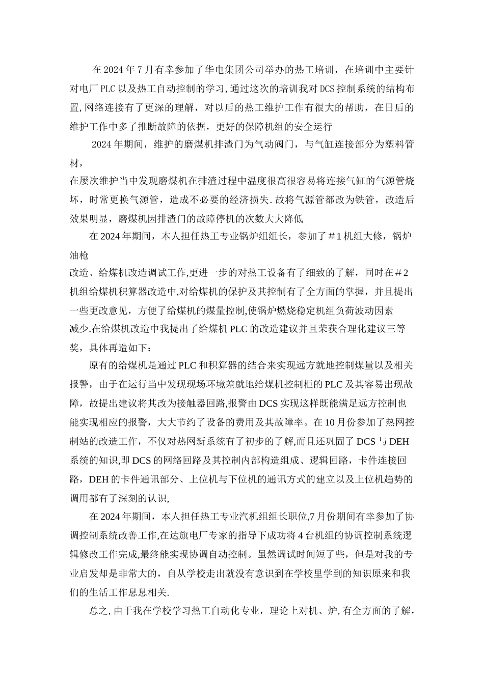 工程师个人专业技术工作总结_第2页