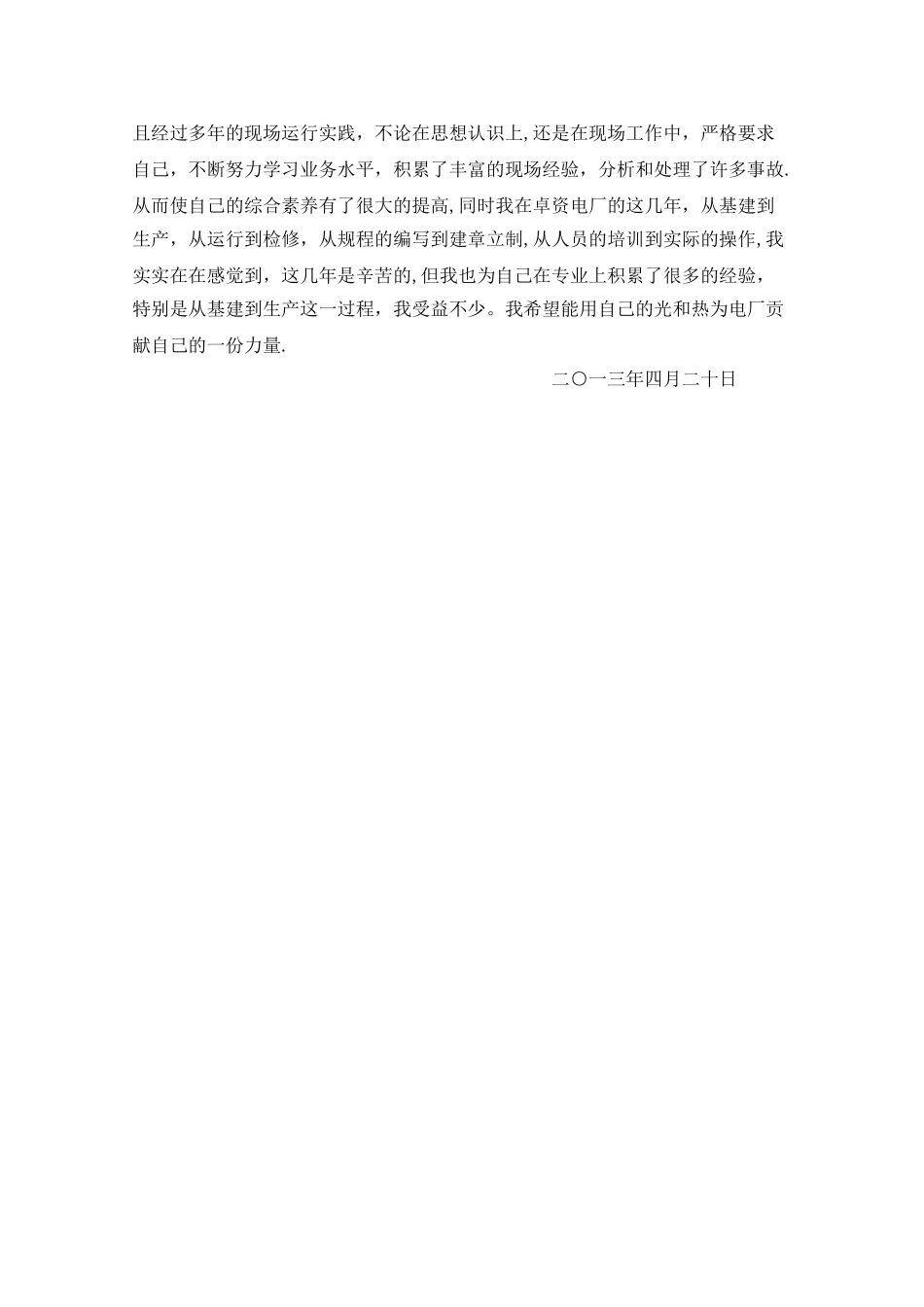 工程师个人专业技术工作总结_第3页