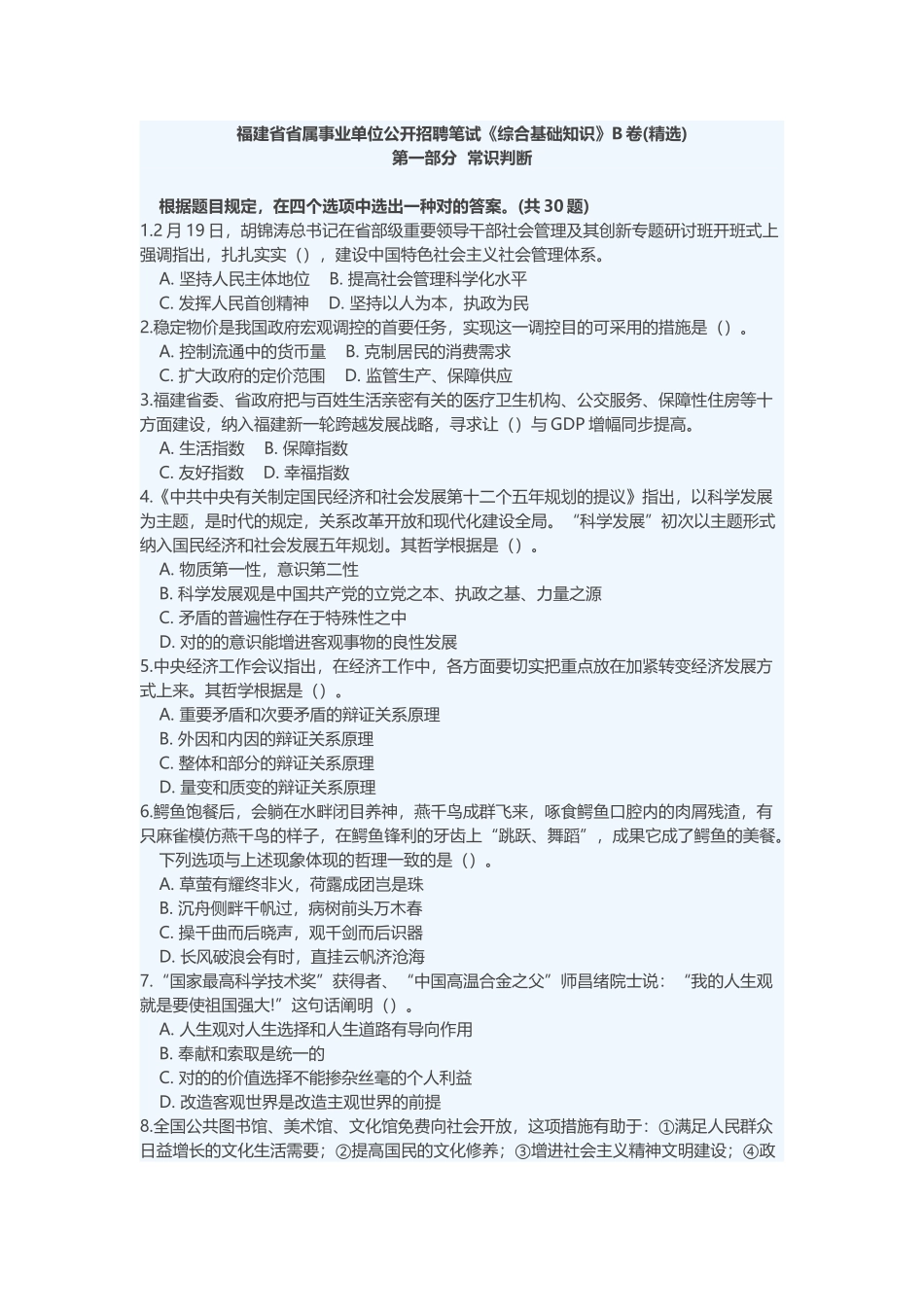 2025年事业单位公开招聘笔试_第1页