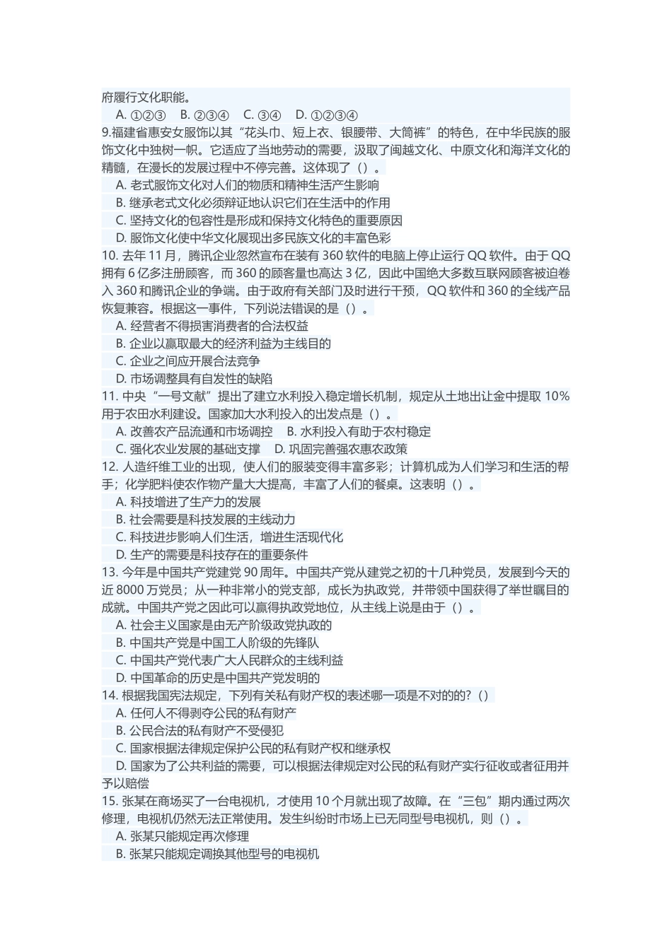 2025年事业单位公开招聘笔试_第2页