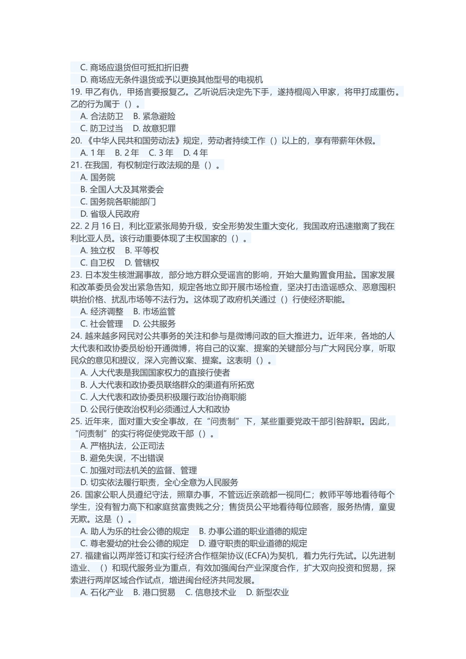 2025年事业单位公开招聘笔试_第3页