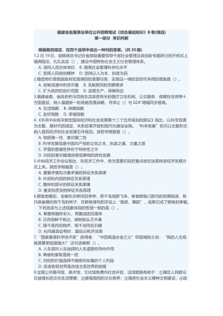 2025年事业单位公开招聘笔试