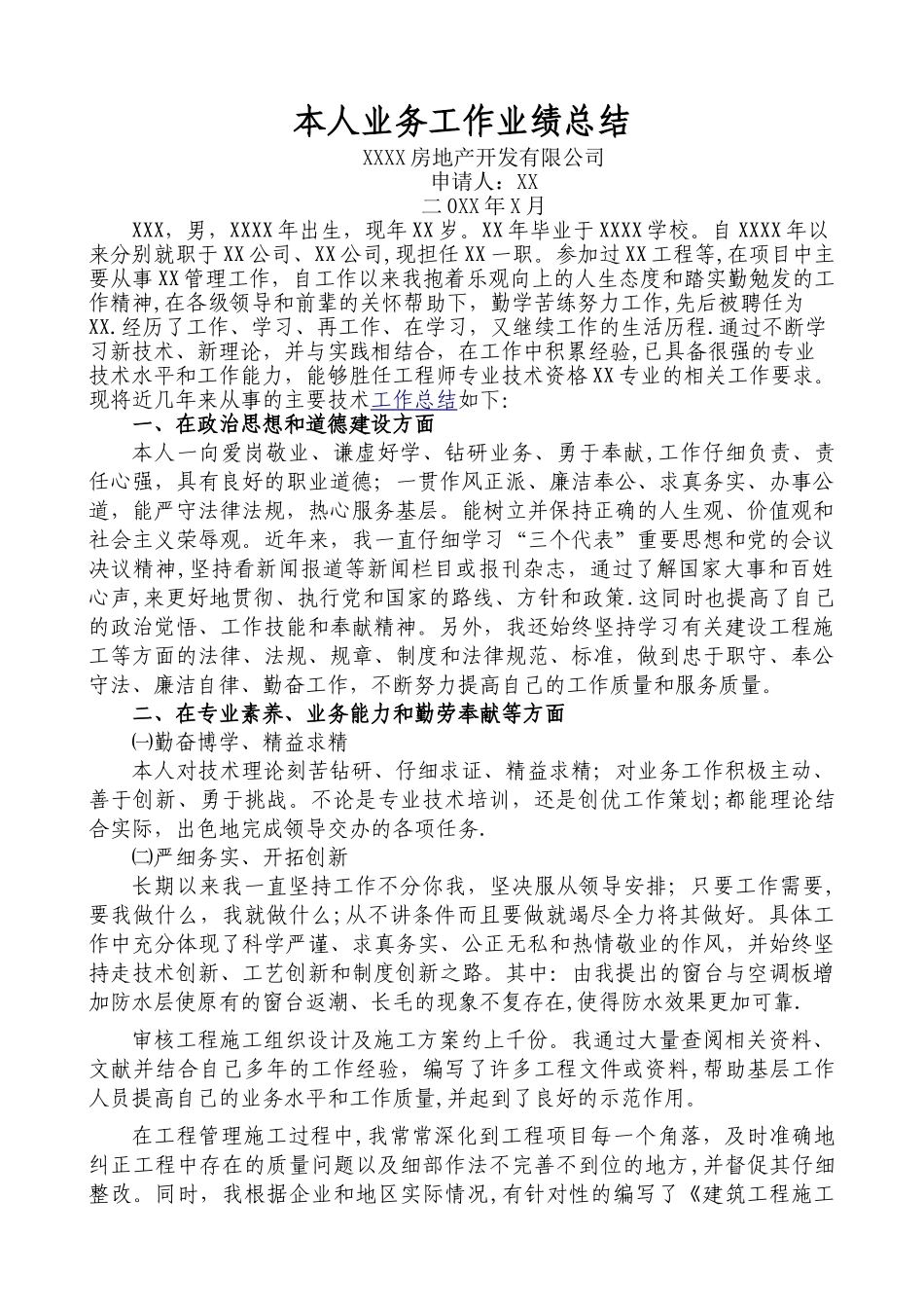 工程师业务工作业绩总结1_第1页