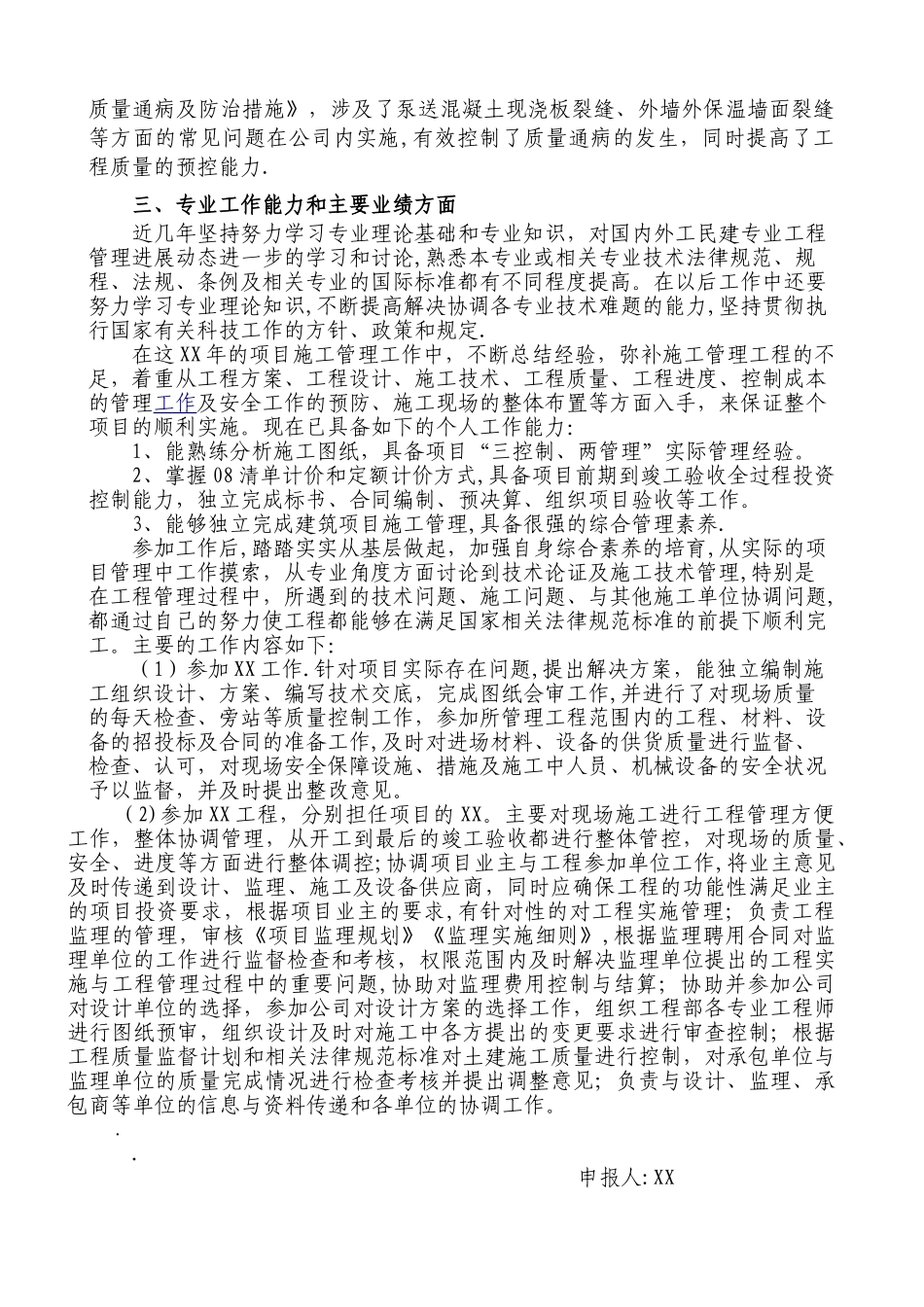 工程师业务工作业绩总结1_第2页
