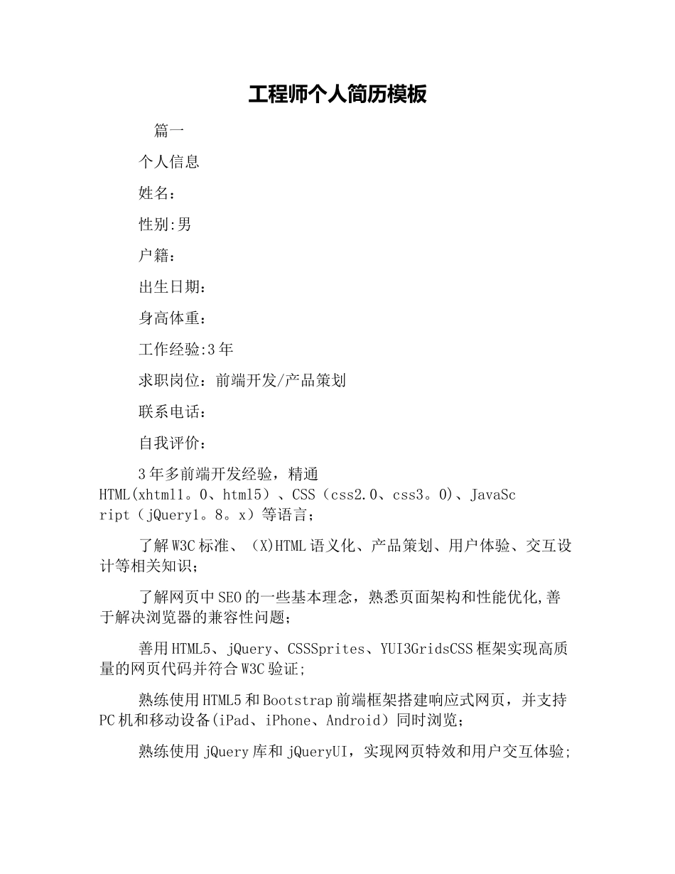工程师个人简历模板_第1页