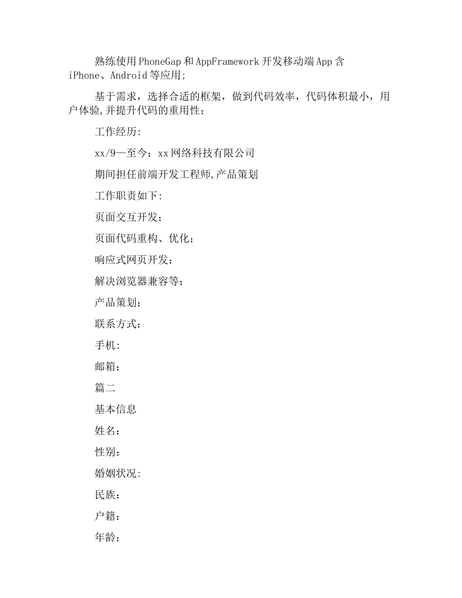 工程师个人简历模板_第2页