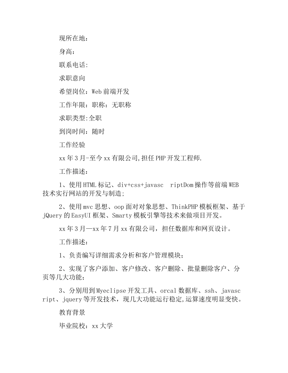 工程师个人简历模板_第3页