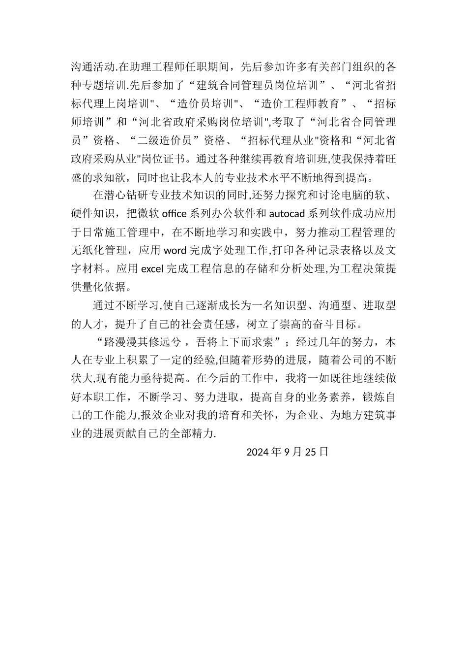 工程师中级职称评定总结[1]_第3页